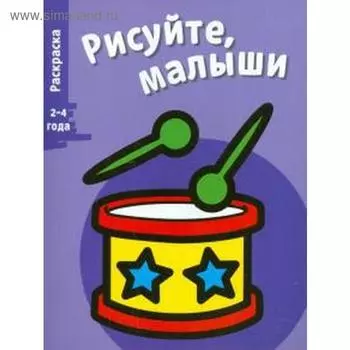 Барабан. Выпуск 6. Раскраска