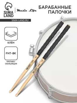 Барабанные палочки Music Life FHT-BK, противоскользящая, клён