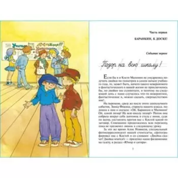 Баранкин, будь человеком, Медведев В. В.