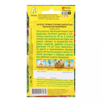 Бархатцы Ванильный фейерверк --- 0,05 гр Одн