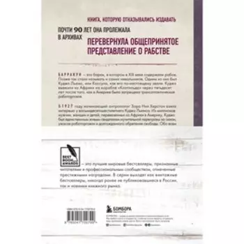 Барракун. История последнего раба, рассказанная им самим. Херстон З. Н.