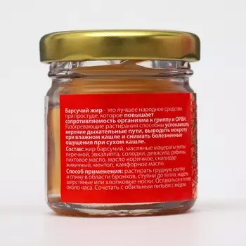 Барсучий жир «Святая Рука» при простуде, гриппе и кашле, 30 мл