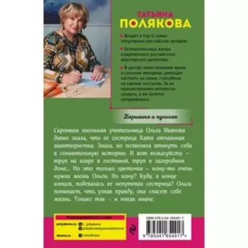 Барышня и хулиган. Полякова Т.В.