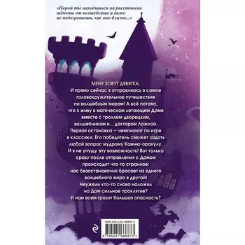 Башня на краю времен. Книга 2. Спаркс Э.