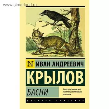 Басни
