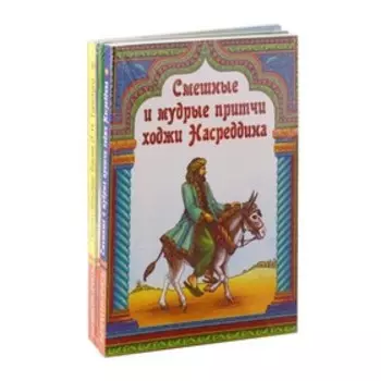 Басни, притчи, афоризмы