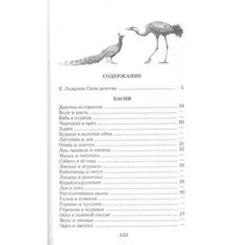 Басни, сказки, рассказы. Толстой Л.Н.