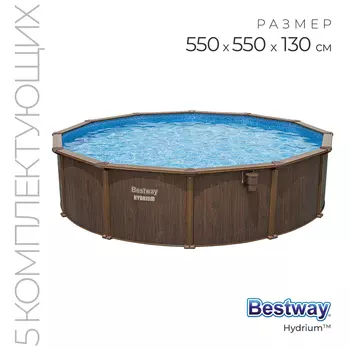 Бассейн каркасный Bestway Hydrium 561CS, 549132 см, песочный фильтр-насос, лестница, скиммер, тент, подстилка, круглый