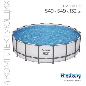 Бассейн каркасный Bestway Steel Pro Max, 549132 см, фильтр-насос, лестница, тент, 561FJ
