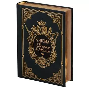 Бастард де Молеон. Дюма А.