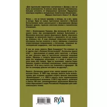 Батальоны просят огня. Бондарев Ю.В.