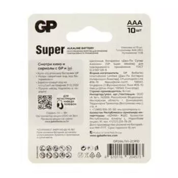 Батарейка алкалиновая GP Super, AAA, LR03-10BL, 1.5В, блистер 10 шт, подписка IVI