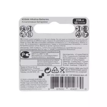 Батарейка алкалиновая Kodak Max, А27 (27A, MN27)-1BL, 12В, блистер, 1 шт.