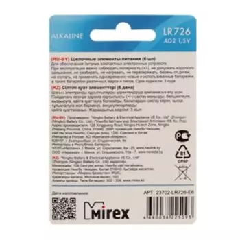 Батарейка алкалиновая Mirex, LR726, AG2, 1.5В, блистер, 6 шт