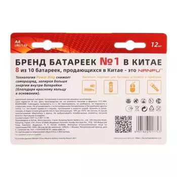 Батарейка алкалиновая Nanfu, AA, LR6-12BL, 1.5В, блистер, 12 шт.