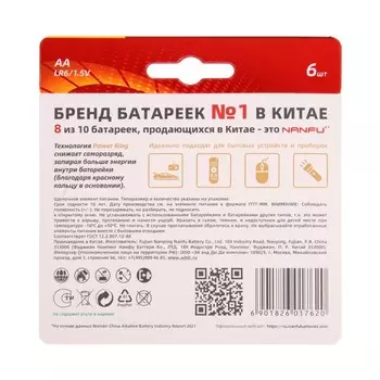 Батарейка алкалиновая Nanfu, AA, LR6-6BL, 1.5В, блистер, 6 шт.