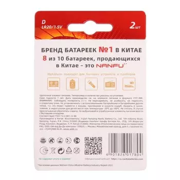 Батарейка алкалиновая Nanfu, D, LR20-2BL, 1.5В, блистер, 2 шт.