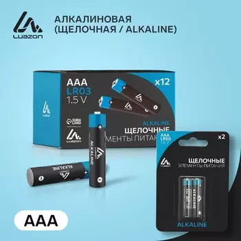 Батарейка алкалиновая (щелочная) Luazon, AAA, LR03, блистер, 2 штуки