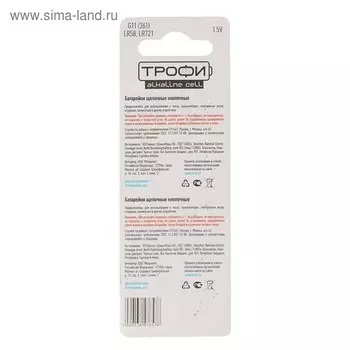 Батарейка алкалиновая "Трофи" Alkaline Cell, G11 (361, LR721, LR58)-10BL, 1.5В,блистер,10 шт.