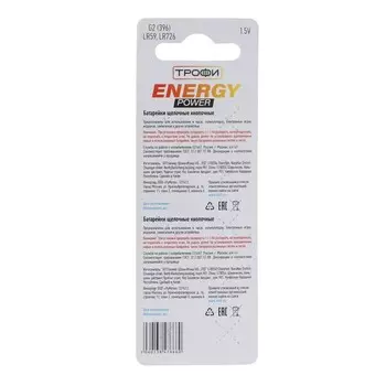 Батарейка алкалиновая "Трофи" Alkaline Cell, G2 (396, LR726, LR59)-10BL,1.5В, блистер,10 шт.