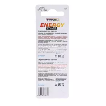 Батарейка алкалиновая "Трофи" Alkaline Cell, G9 (394, LR936, LR45)-10BL, 1.5В, блистер,10 шт.