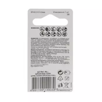 Батарейка литиевая GP, CR1632-1BL, 3В, блистер, 1 шт.