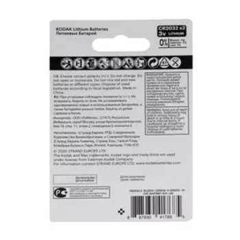 Батарейка литиевая Kodak, CR2032-2BL, 3 В, блистер, 2 шт.