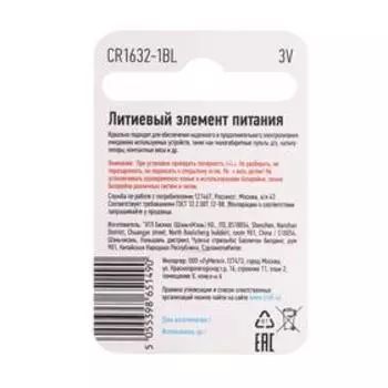 Батарейка литиевая "Трофи", CR1632-1BL, 3В, блистер, 1 шт.