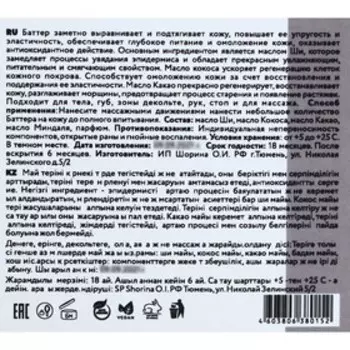 Баттер для тела Shoul, 150 мл