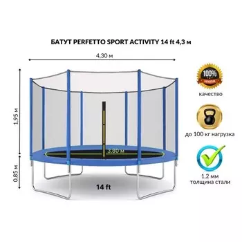Батут с защитной сеткой PERFETTO SPORT ACTIVITY 14", d=430 см, цвет синий