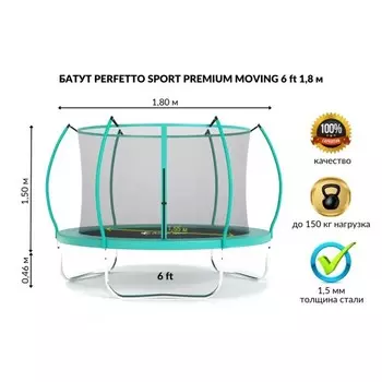 Батут с защитной сеткой PERFETTO SPORT PREMIUM MOVING 6", d=180 см, цвет зелёный