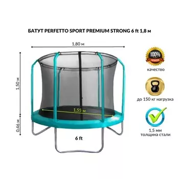 Батут с защитной сеткой PERFETTO SPORT PREMIUM STRONG 6", d=180 см, цвет зелёный