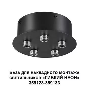 База для накладного монтажа светильников 359128-359133 IP20 70-200Вт