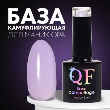 База камуфлирующая для ногтей, трехфазная, 8 мл, LED/UV, сиреневая (050)