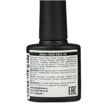 База под лак, Holy Rose Nude Rubber Base, №5, 7,3 мл