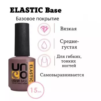 База UNO Elastic, 15 мл