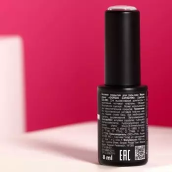 Базовое покрытие для гель-лака "Giorgio Capachini", тон 12, 8 мл