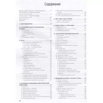 Базовые хирургические навыки. Шеррис Д.