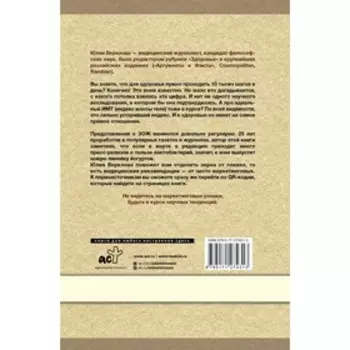 Базовый ЗОЖ: сахар, жир и фитнес-тренды. Верклова Ю.Д.