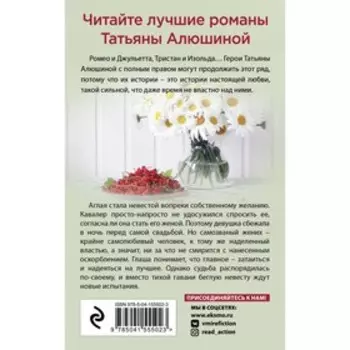 Беглая невеста. Алюшина Т.А.