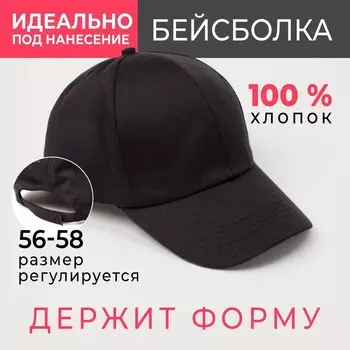Бейсболка мужская однотонная MINAKU, размер 58, 100% хлопок, чёрная