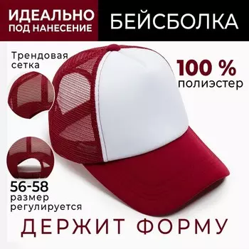 Бейсболка с сеткой MINAKU, красная, размер 56-58