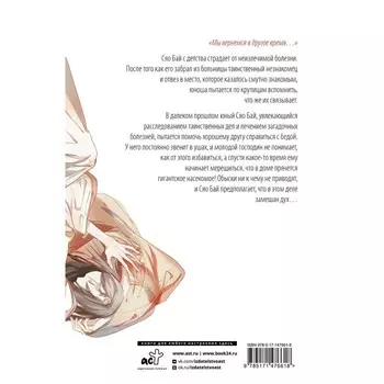 Белая рыба. Сказания о Бай и Ю. Семена сожалений. Гу Ш.