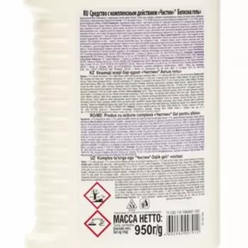 Белизна гель Чистин 950 г