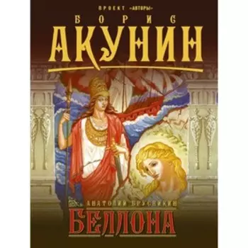 Беллона