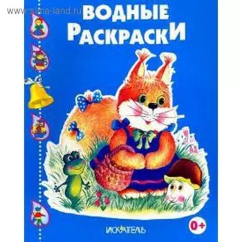 Белочка с корзинкой