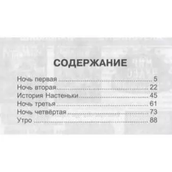 Белые ночи. Достоевский Ф.