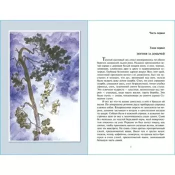 Белый клык. Лондон Дж.