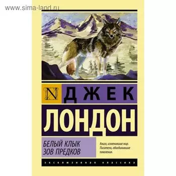 Белый Клык. Зов предков