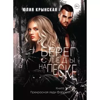 Берег. Следы на песке. Крынская Ю.